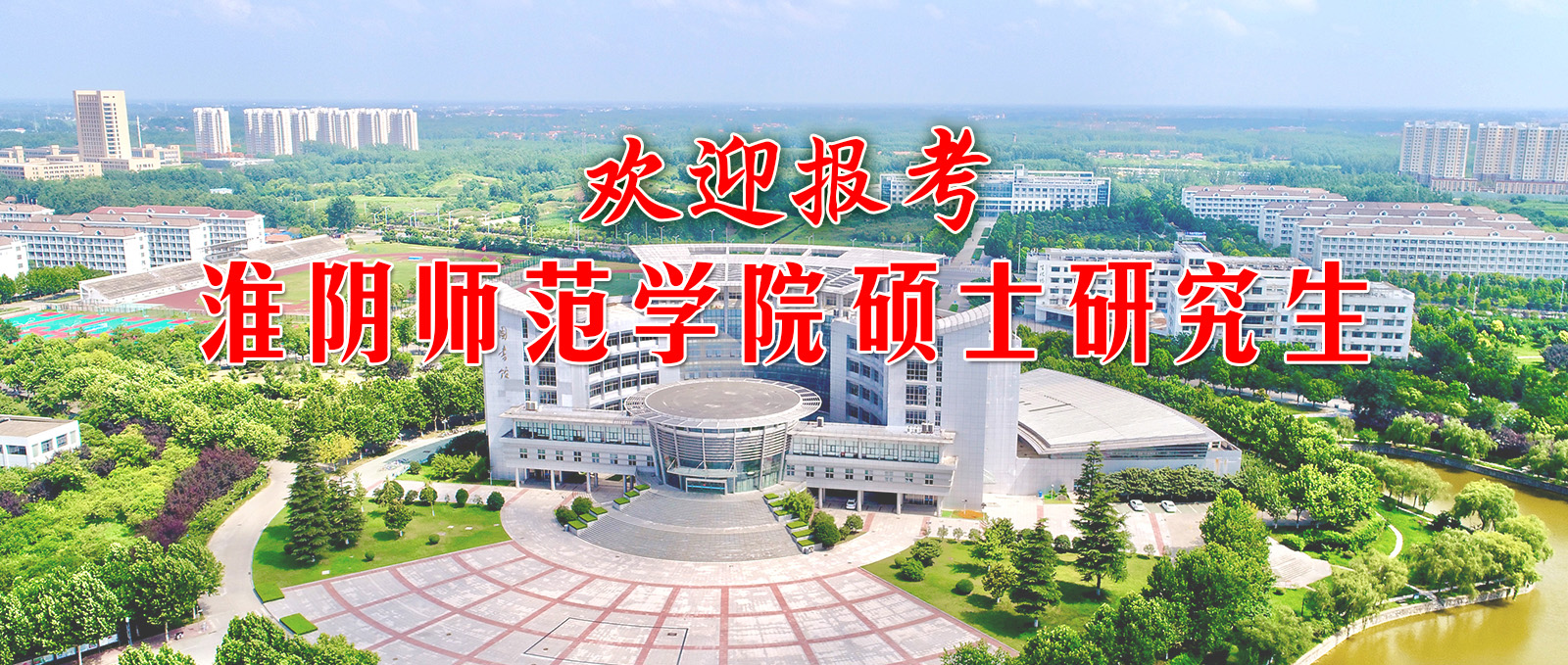 欢迎报考必赢71886网址登录硕士研究生